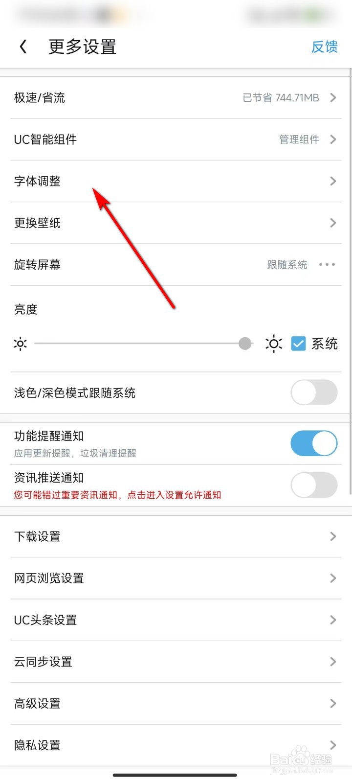 UC浏览器怎么更换字体
