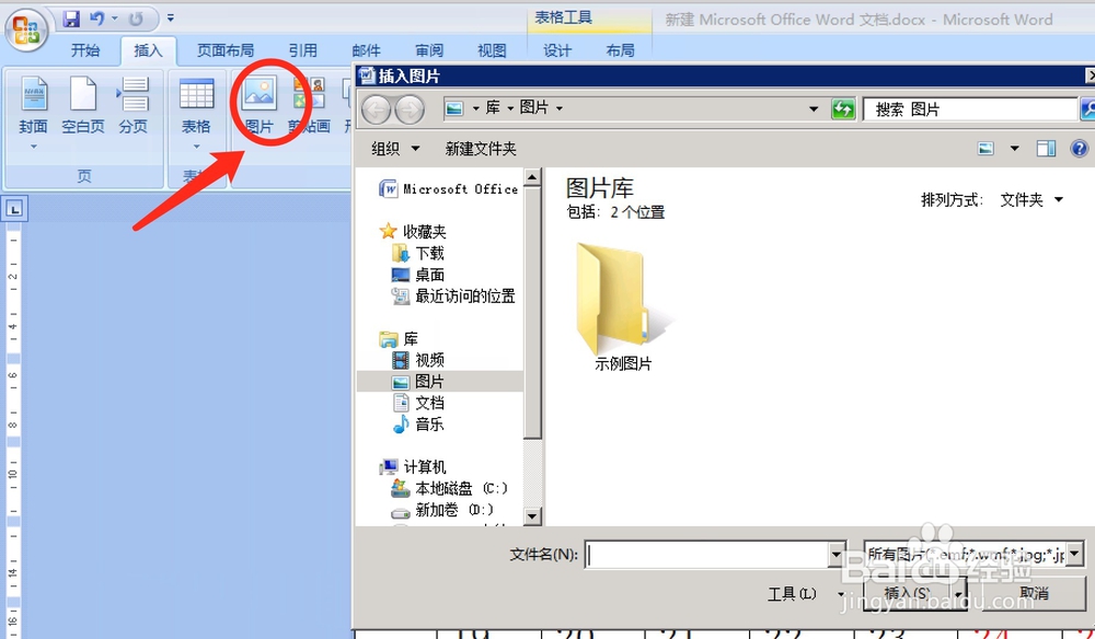 Word如何制作带备忘录的日历