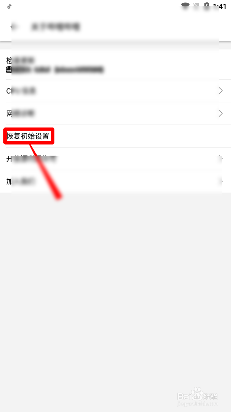 哔哩哔哩怎么恢复初始设置