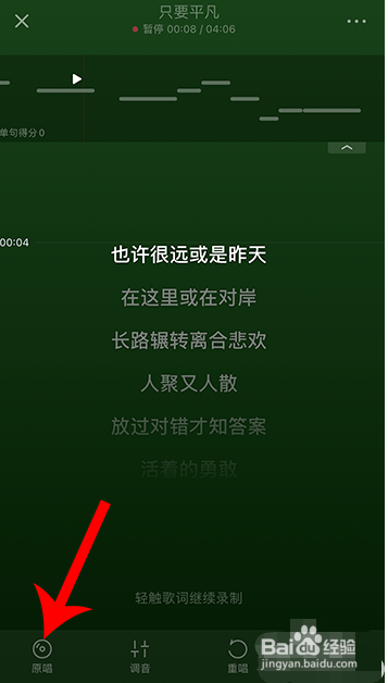 网易云音乐唱歌取消原唱模式的操作