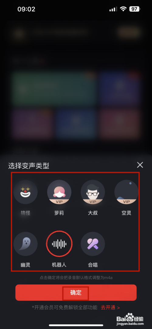 录音专家APP里面的变声录音如何设置