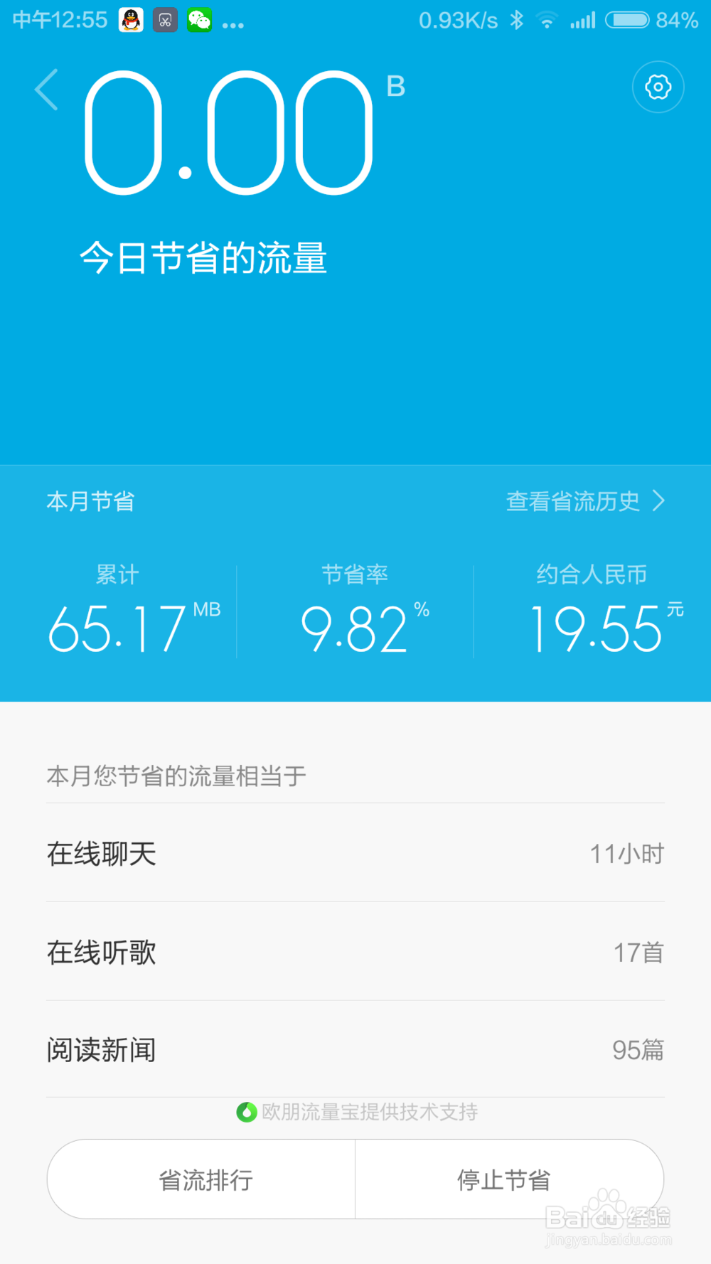 小米手机巧妙控制流量不超标