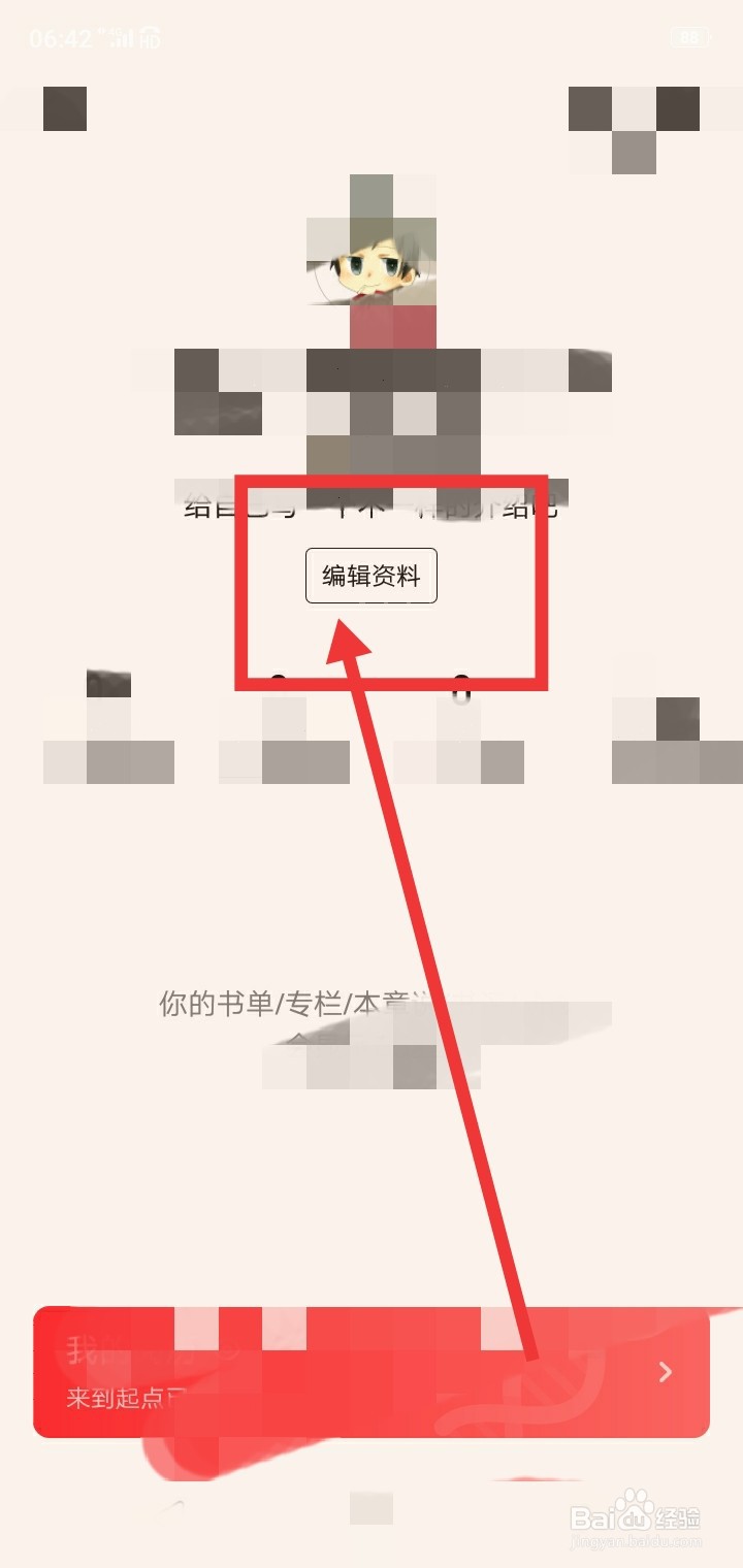 起点读书怎么修改昵称