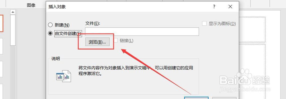 PPT演示文档如何添加Excel数据表