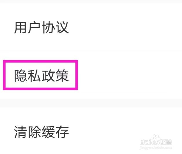 图视去水印怎样查询隐私政策