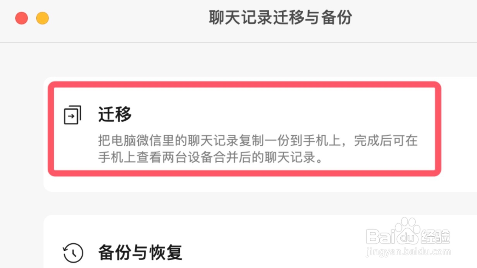 微信电脑版怎么迁移聊天记录