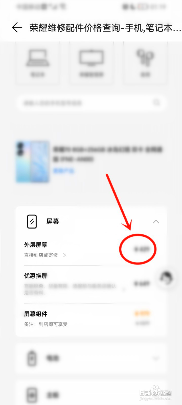 荣耀手机换屏幕价格表