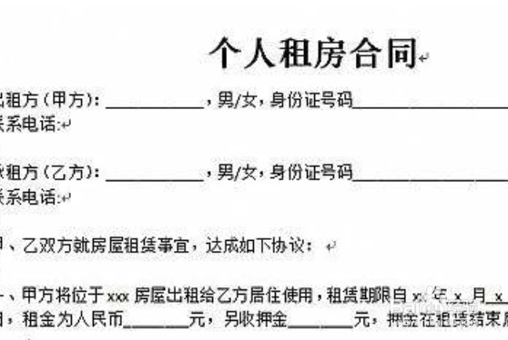 四个人一起租房子合同怎么签