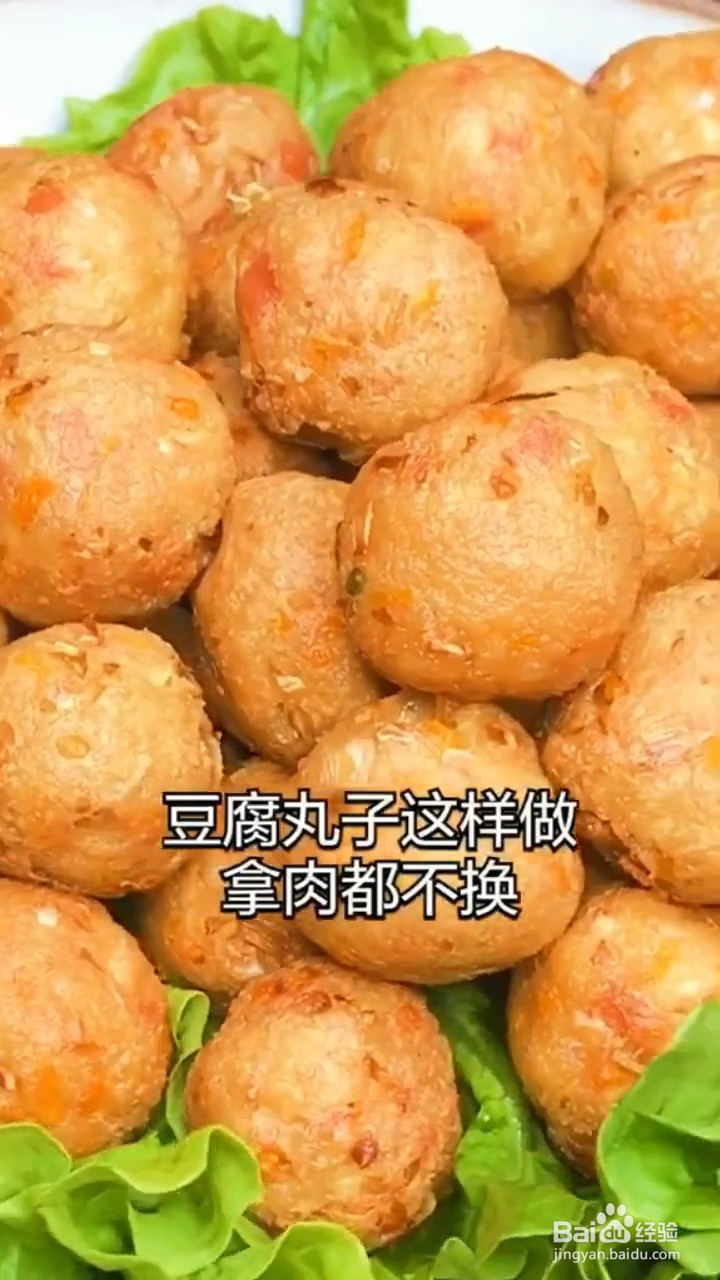 如何制作好吃豆腐丸子