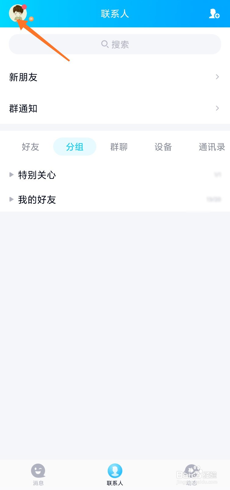 怎样关联qq号
