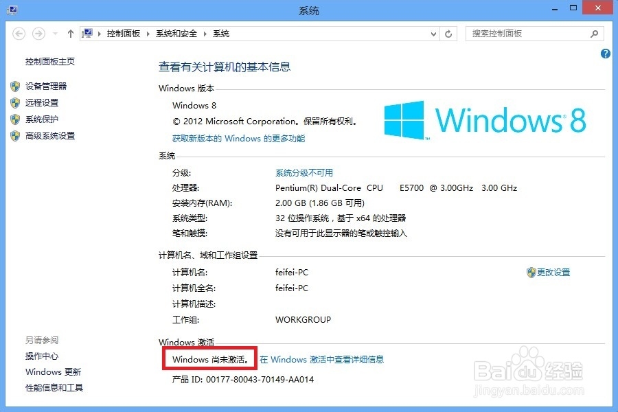 Win8怎么激活