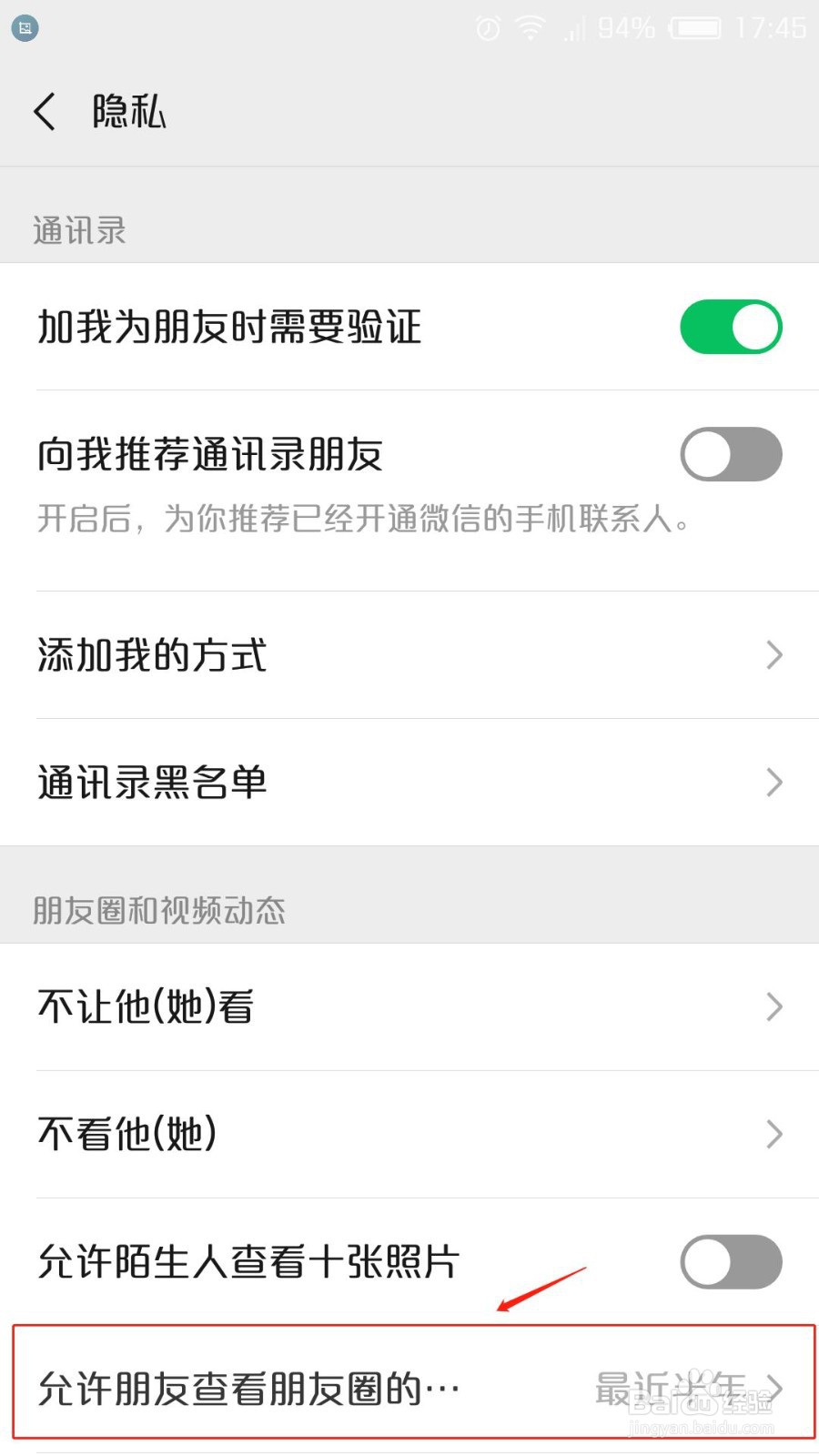 微信怎么设置朋友圈三天可见
