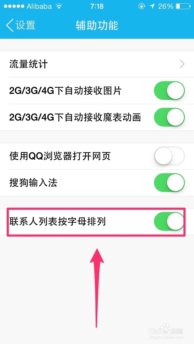 QQ全知道：[16]如何让手机QQ好友按字母排序
