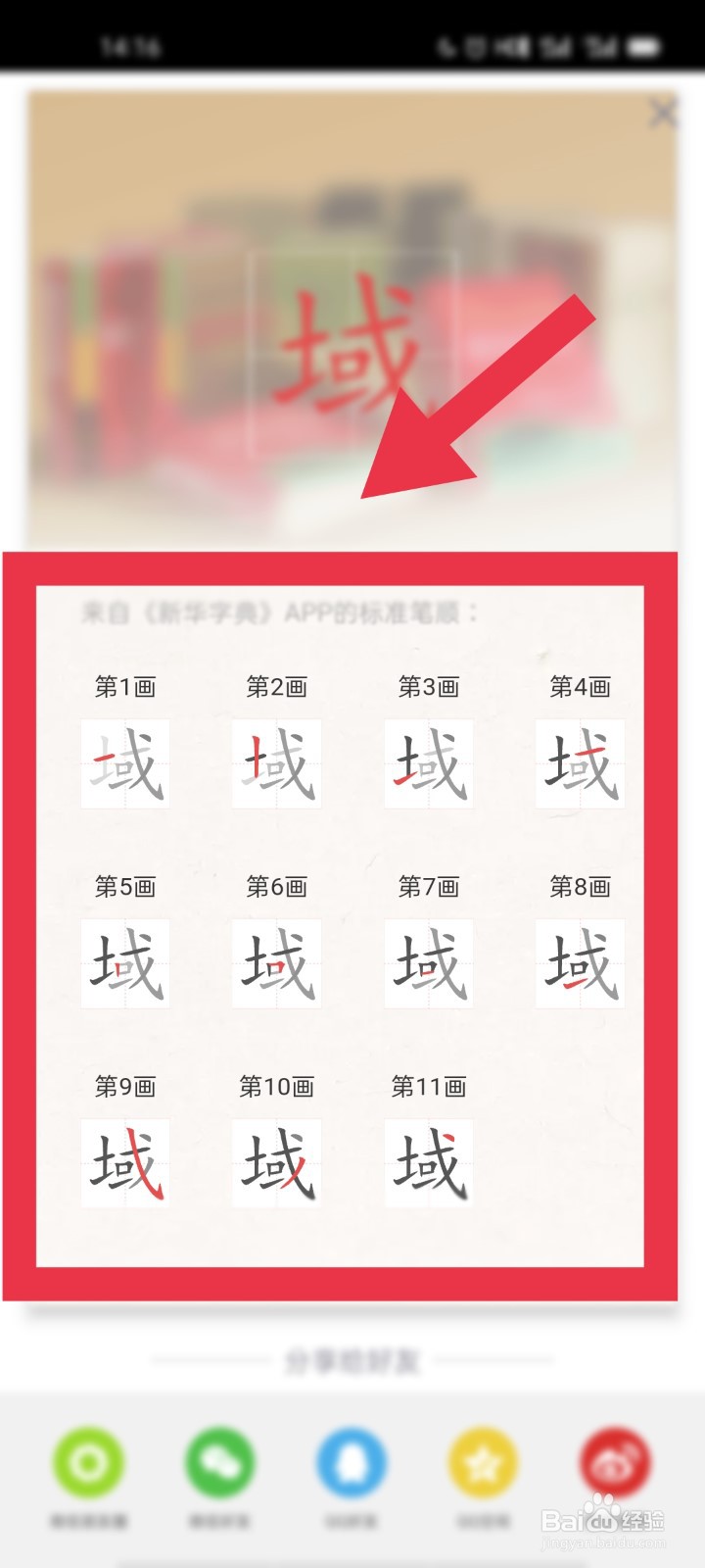 新华字典app如何查询汉字的书写笔画顺序？