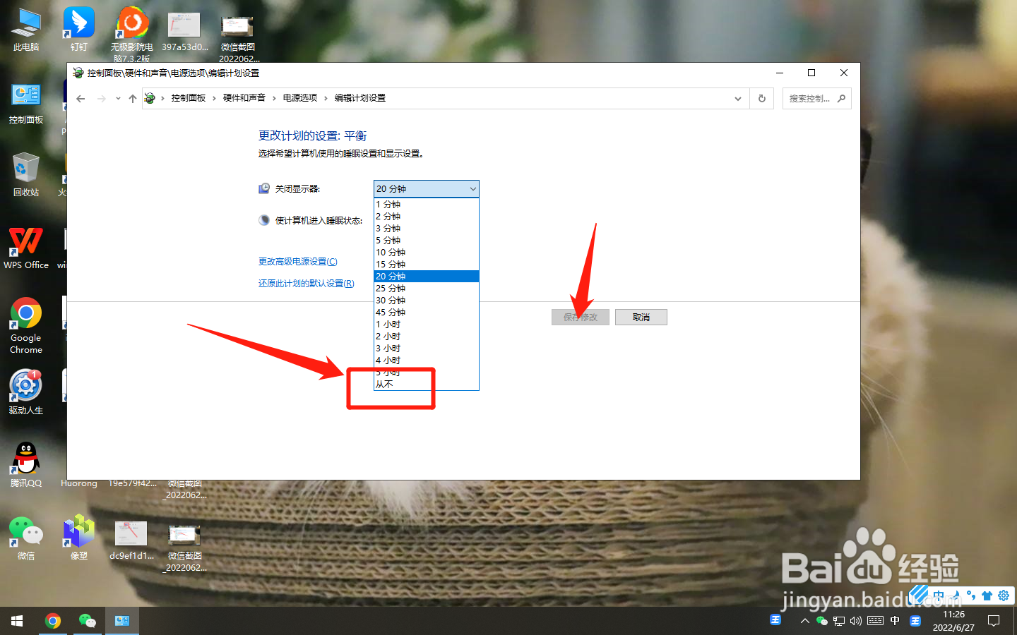电脑怎么设置一直亮屏不锁屏