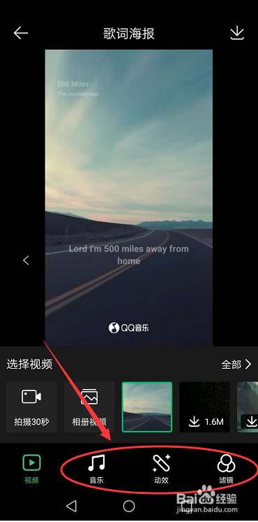 QQ音乐怎么制作歌词海报