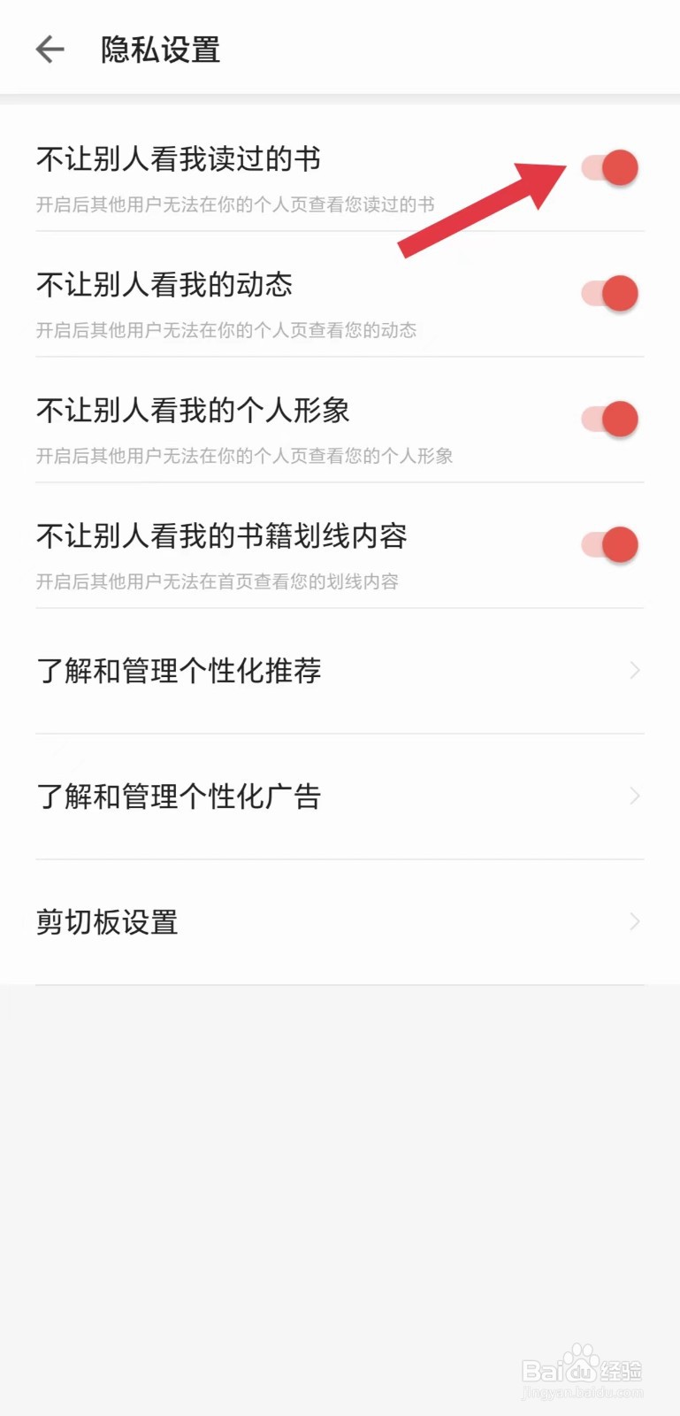 掌阅怎么开启不让别人看我读过的书