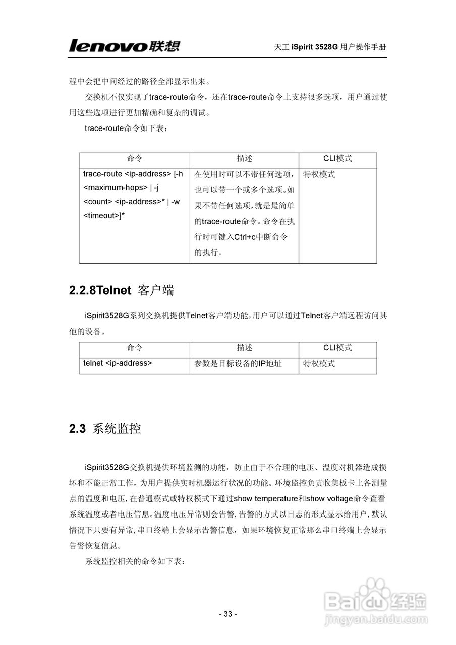 联想天工 iSpirit 3528G交换机 用户操作手册:[4]