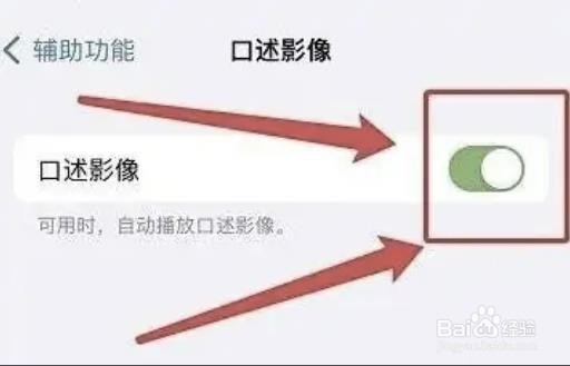 苹果手机如何自动播放口述影像呢？