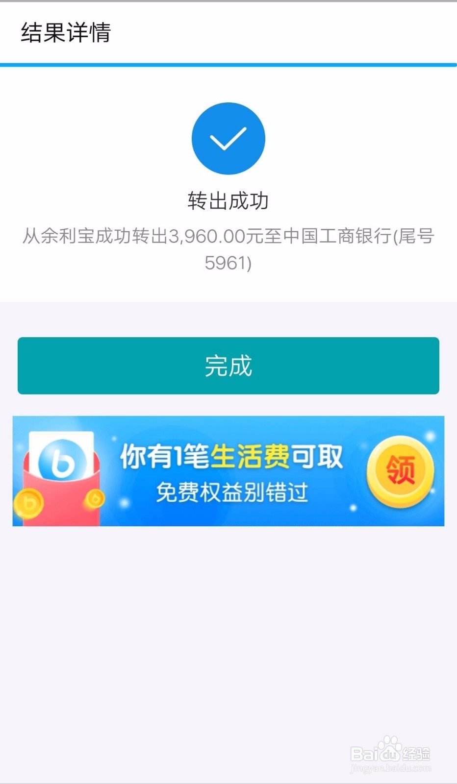 支付宝余额宝里面的钱如何免费提现