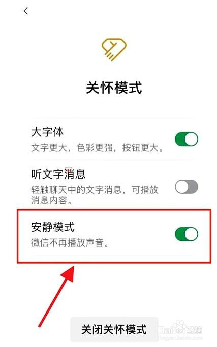 微信安静模式怎么开启声音