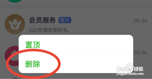 爱奇艺APP删除消息的方法？