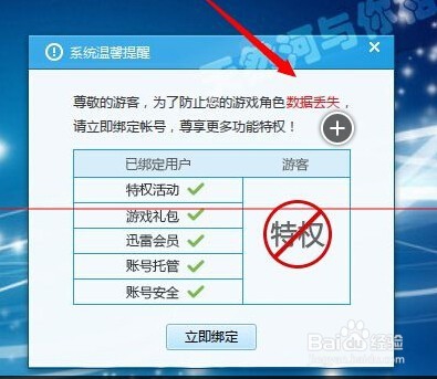 qq管家总是弹出游戏角色绑定用户窗口怎么解决