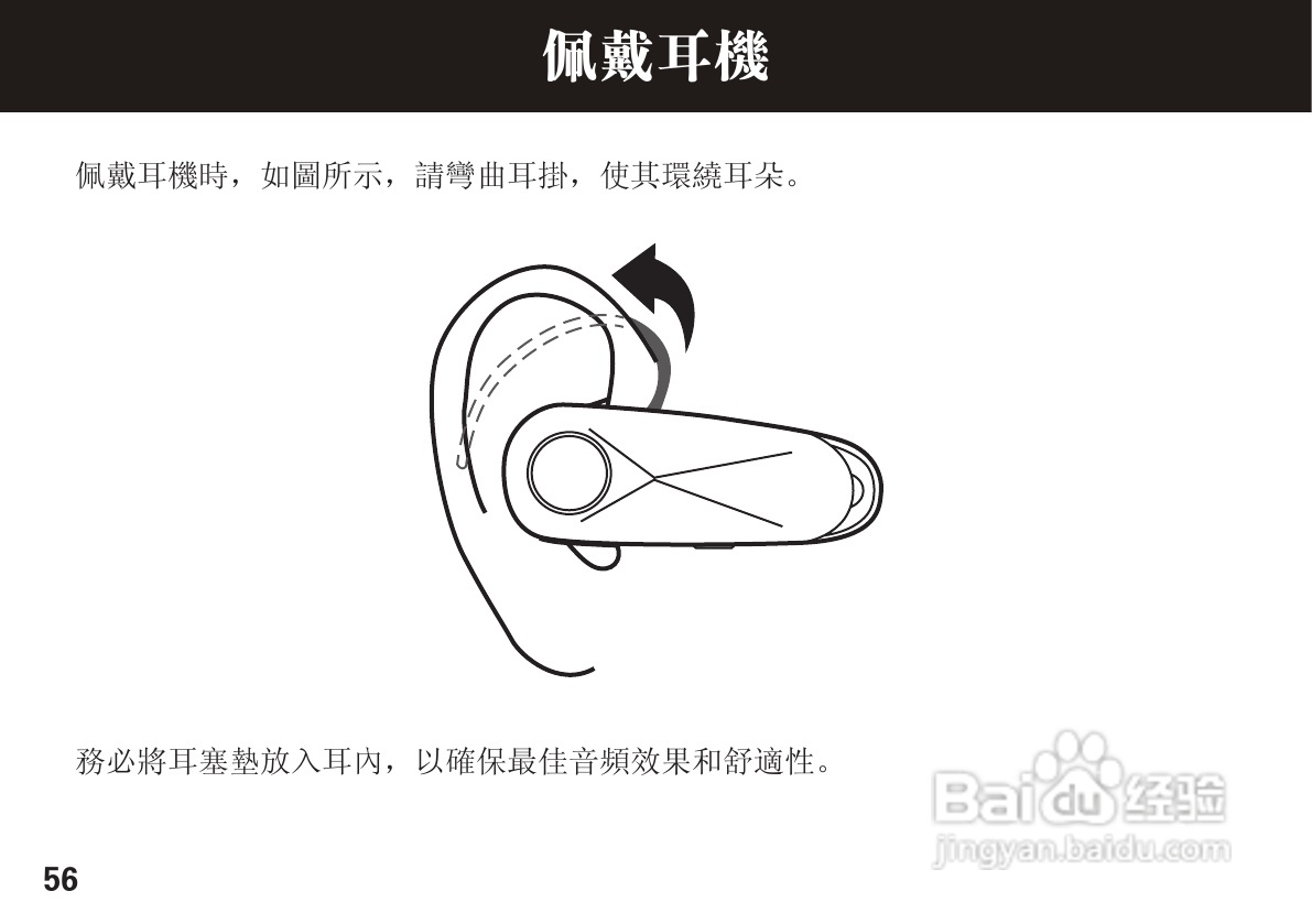 摩托罗拉H560蓝牙耳机使用说明书:[6]