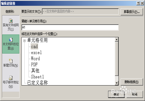 excel中怎么添加超级链接