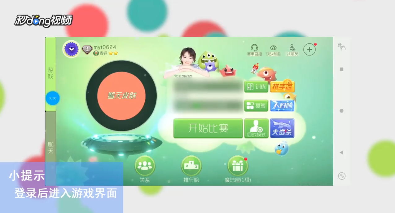 球球大作战如何将好友添加黑名单