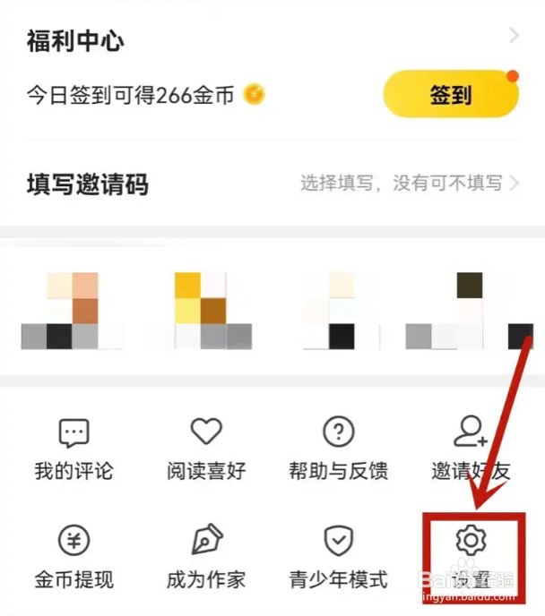 七猫免费小说app如何绑定微信账号