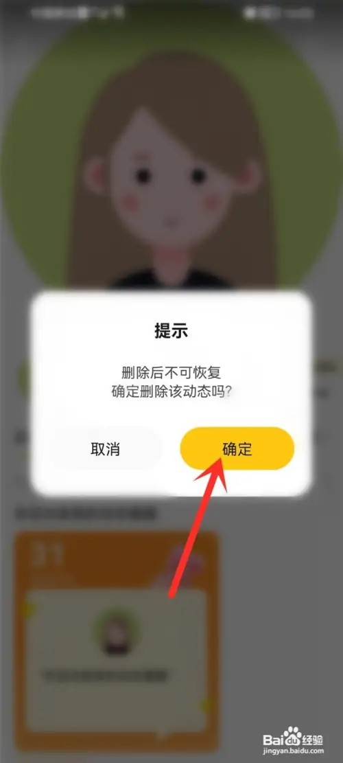 耳萌发布的动态如何删除