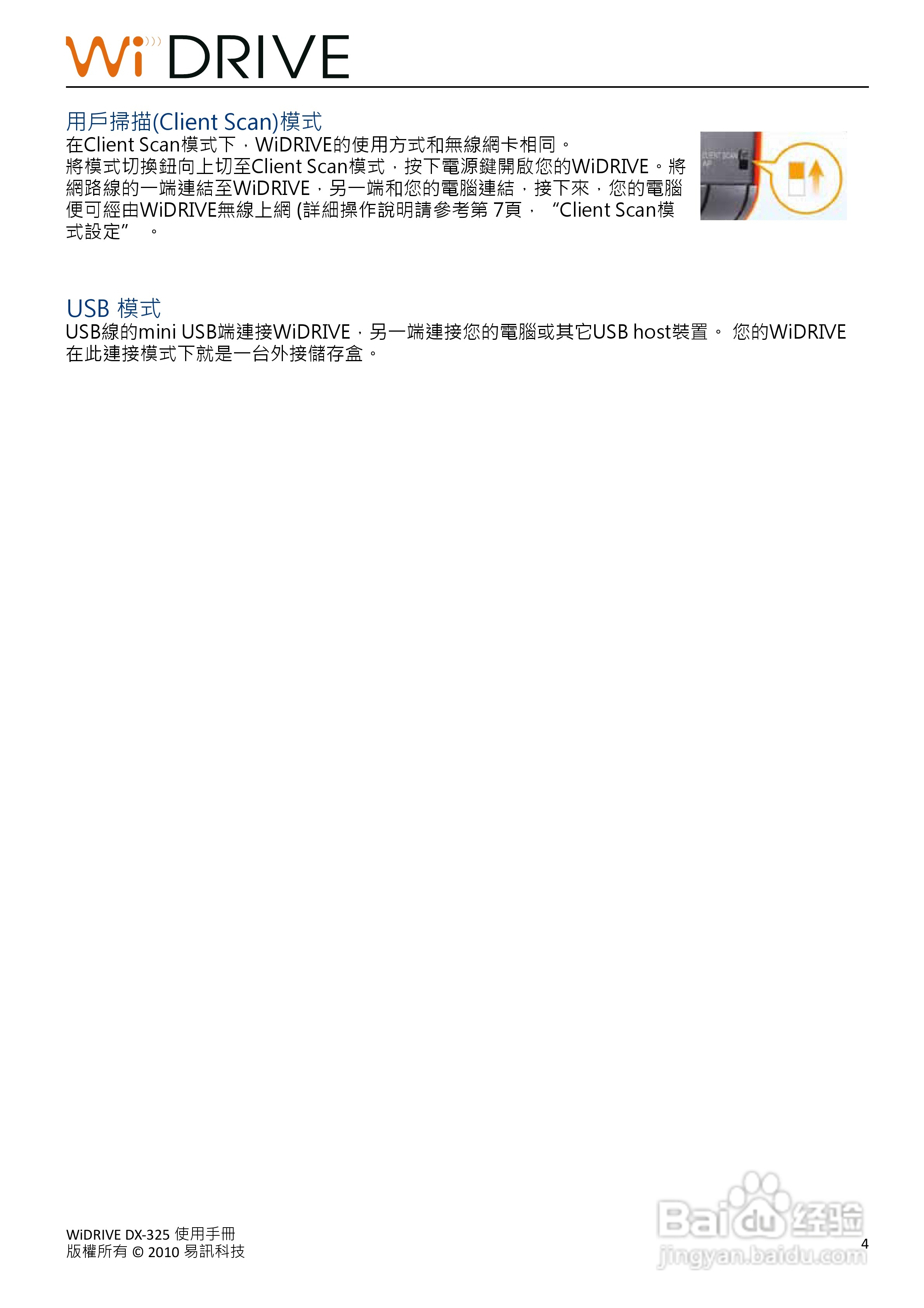 WiDRIVE DX-325 802.11n无线多功能储存路由器使用手册:[1]