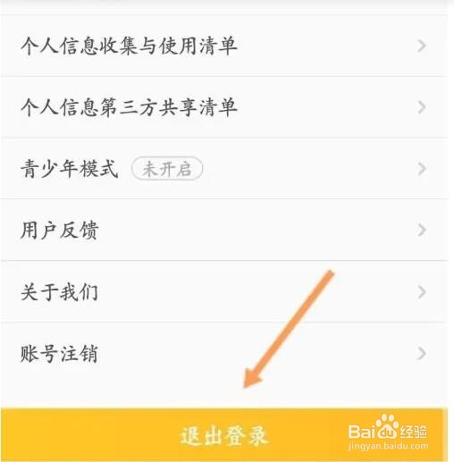 PP视频APP如何退出当前账号