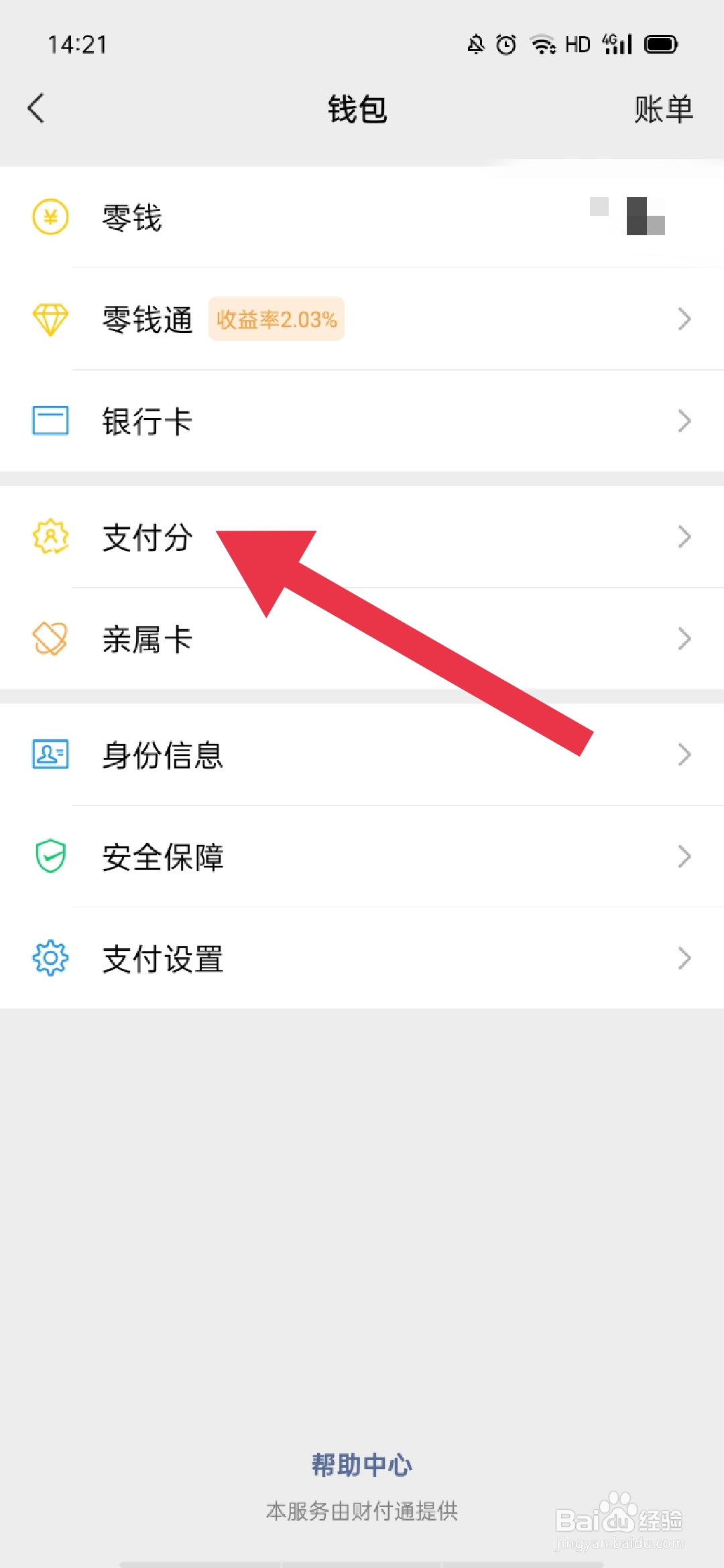微信如何查看或关闭支付分