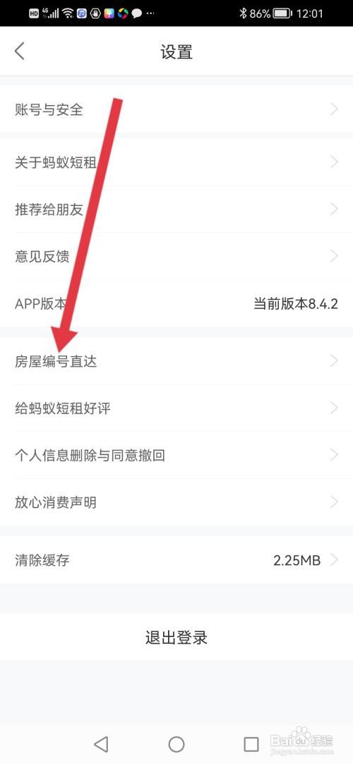 蚂蚁短租在哪里输入房屋编号进行搜索查询