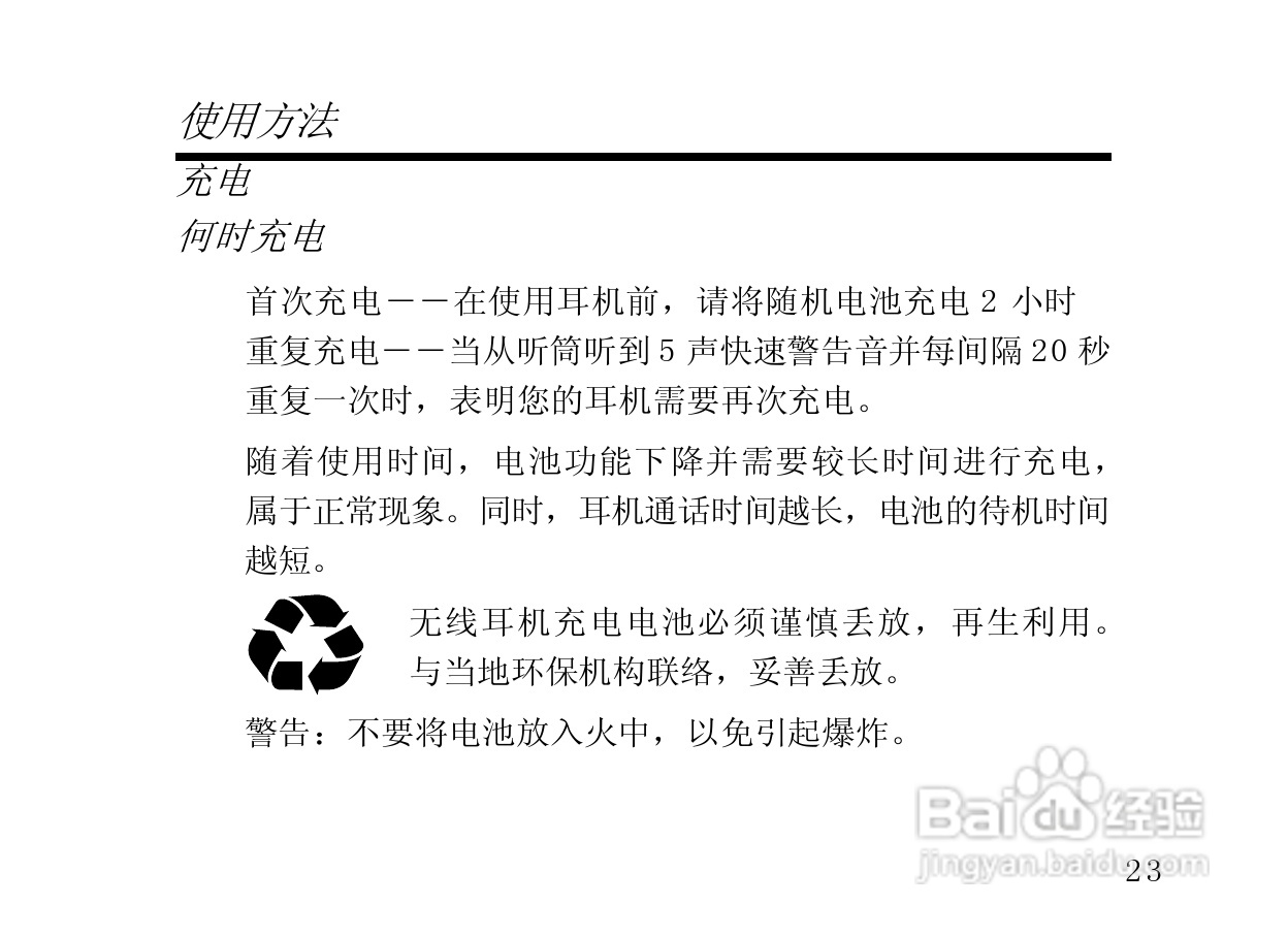 摩托罗拉HS820蓝牙耳机使用说明书:[3]