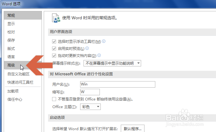 怎么让word2016不显示最近打开过的文档