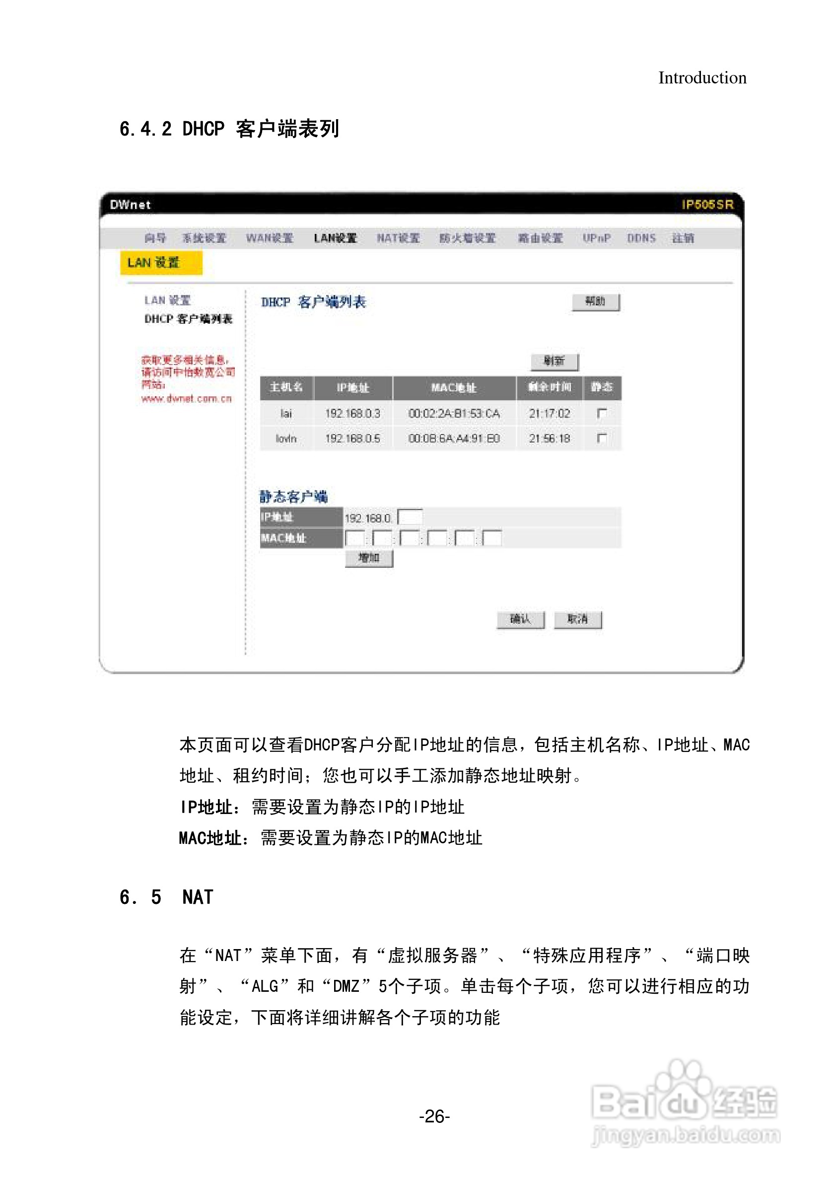 IP505SR多功能宽带路由器用户手册:[3]