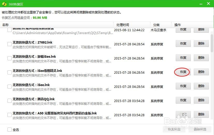 如何把报毒的软件添加信任到360安全卫士