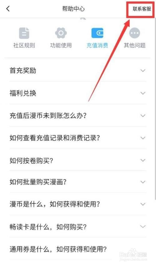 哔哩哔哩漫画怎么进行投稿