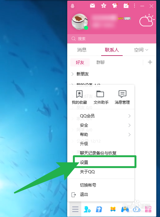 电脑QQ如何设置更新提醒