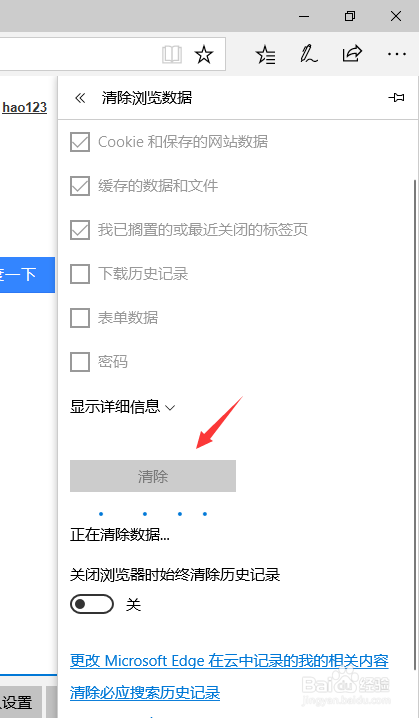 edge浏览器如何清除浏览历史记录