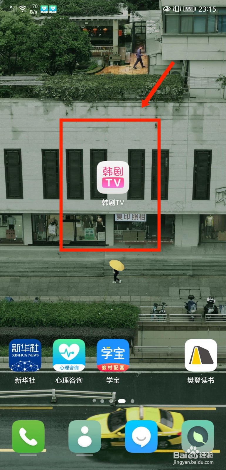 韩剧TV怎么注销账户