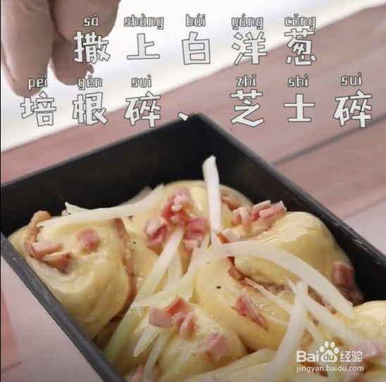 如何制作可以拉丝的洋葱吐司