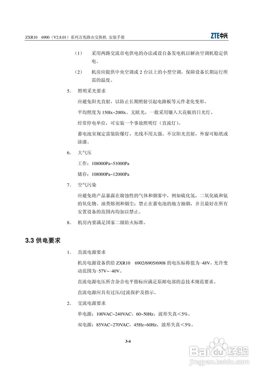 中兴ZXR10 6900（V2.8.01）系列万兆路由交换机安装说:[3]