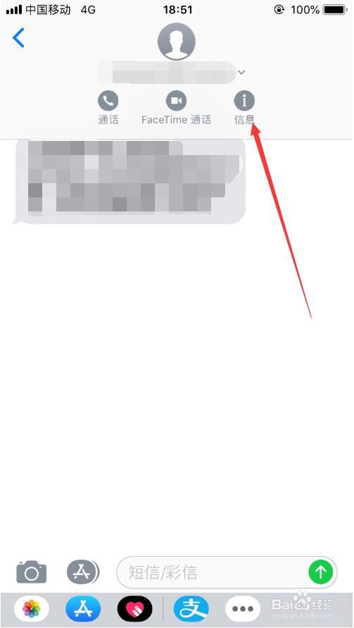 Iphone手机怎么屏蔽短信