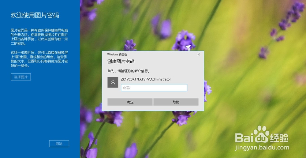 windows10如何添加数字密码、PIN密码、图片密码