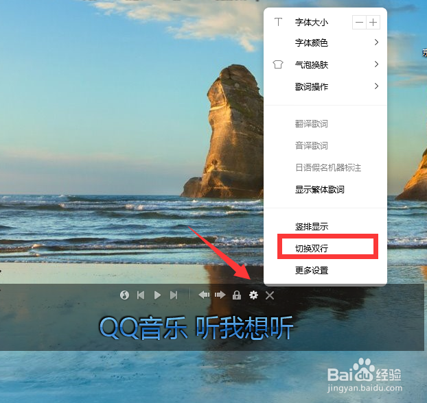 PC端QQ音乐如何设置歌词双行显示