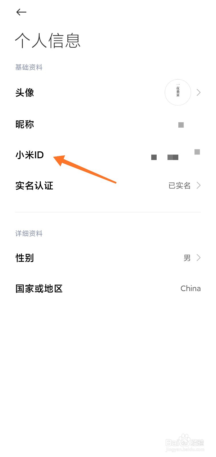 手机id是什么怎么查